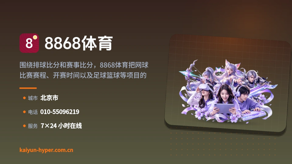 走进8868体育